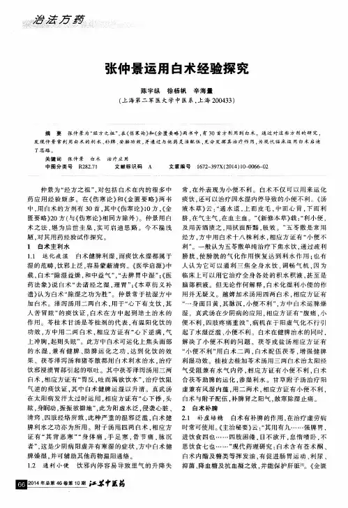 张仲景运用白术经验探究