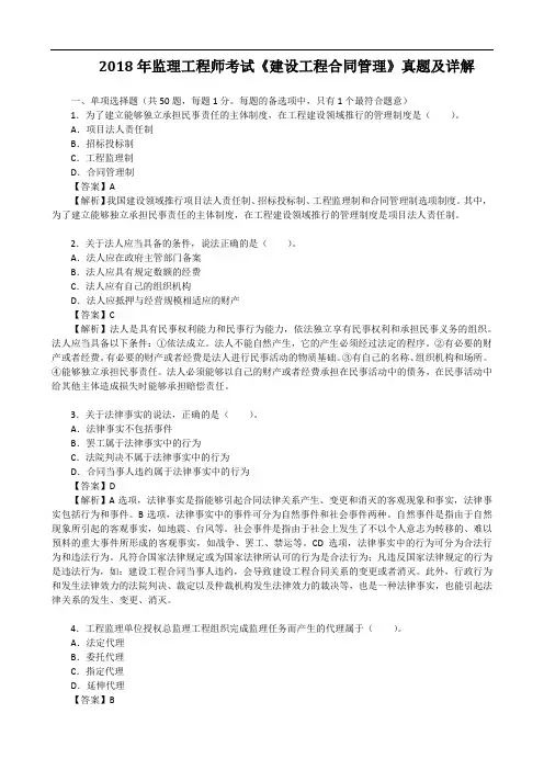 2018年监理工程师考试《建设工程合同管理》真题及详解