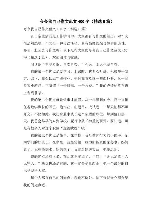 夸夸我自己作文范文400字(6篇)