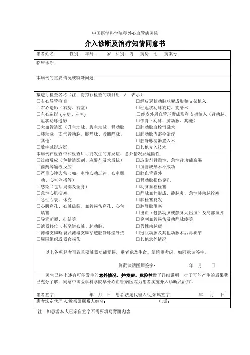 介入诊断及治疗知情同意书