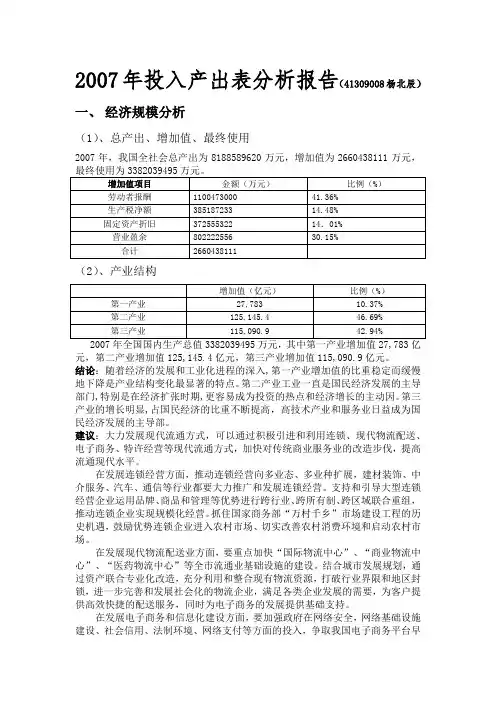 2007年投入产出表分析报告