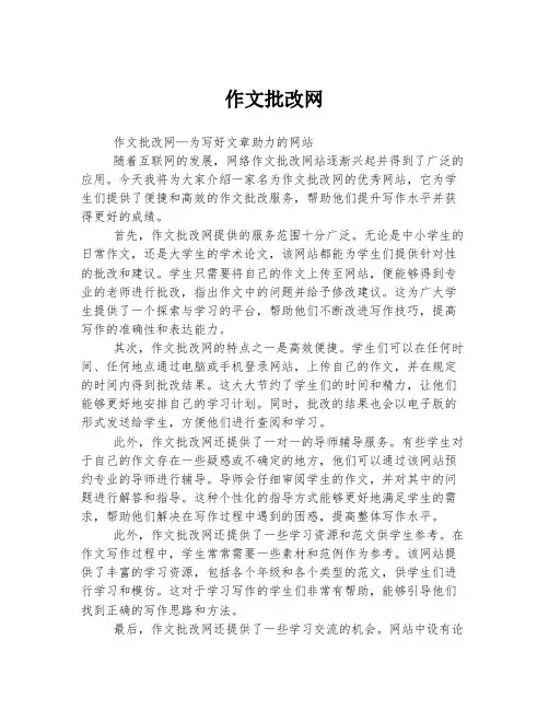 作文批改网