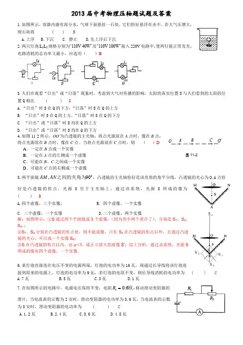 2013届中考物理压轴题试题及答案