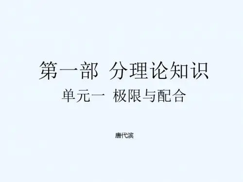 公差配合与实用测量技术 教学课件 ppt 作者 唐代滨 第一部分  理论知识