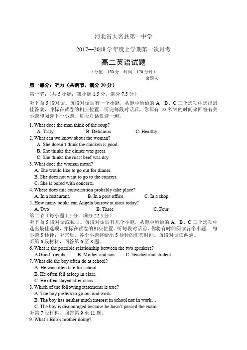 河北省大名县第一中学1718学年度高二上学期第一次月考——英语(英语)