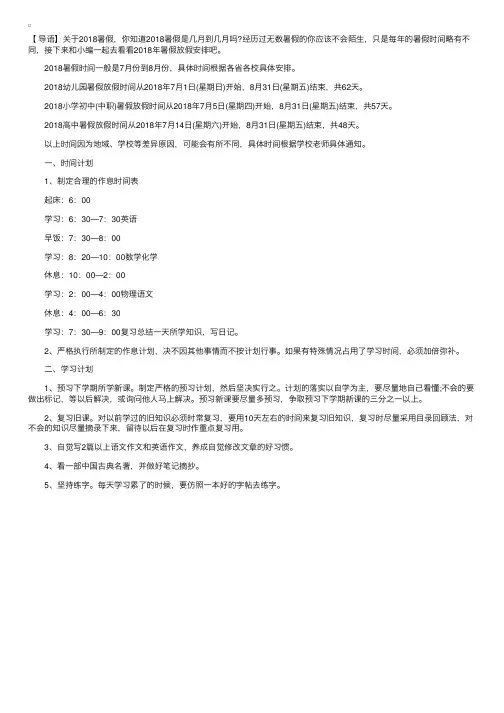 2018年暑假放假时间表