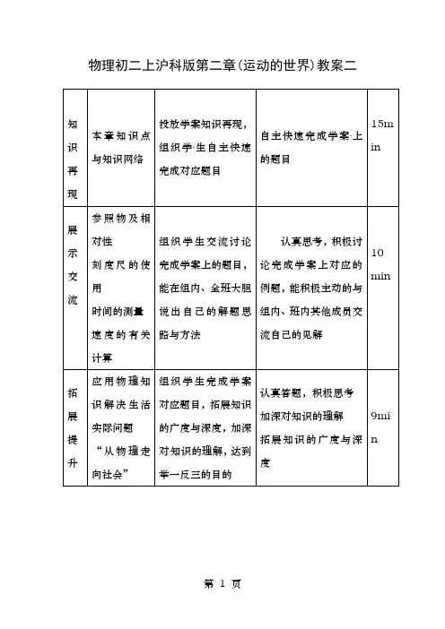 物理初二上沪科版第二章运动的世界教案二