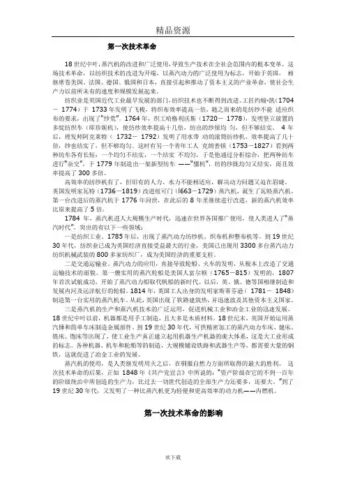 资料1：第一次技术革命