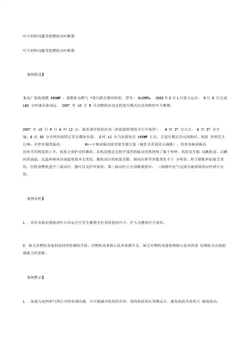 叶片材料问题导致燃机动叶断裂
