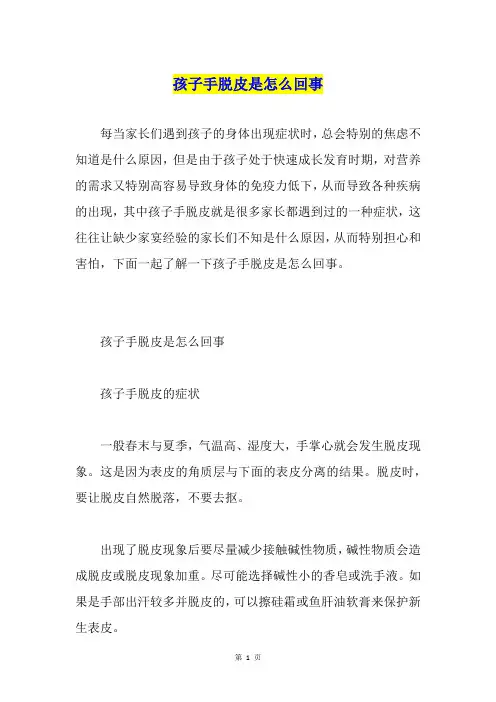 孩子手脱皮是怎么回事