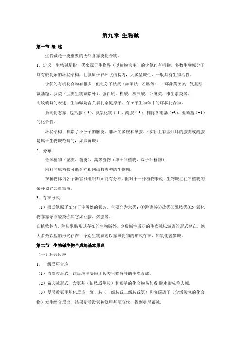 生物碱