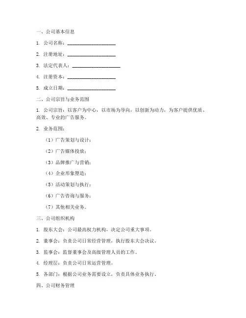 广告公司章程落款模板