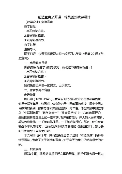 创造宣言公开课一等奖创新教学设计