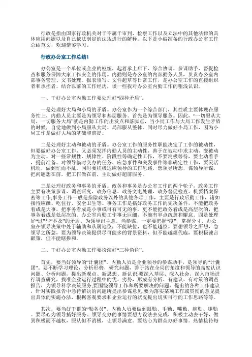 行政办公室工作总结范文10篇