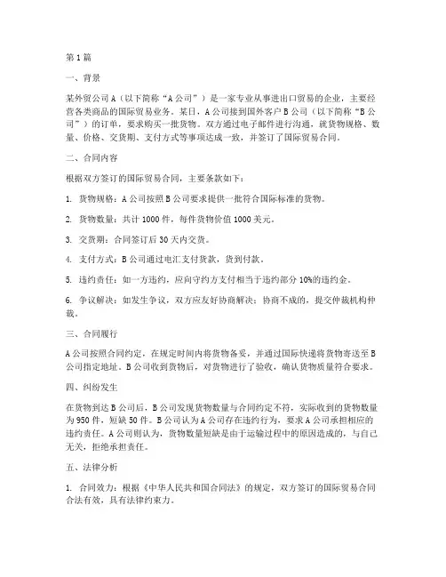 国际贸易法律风险案例(3篇)