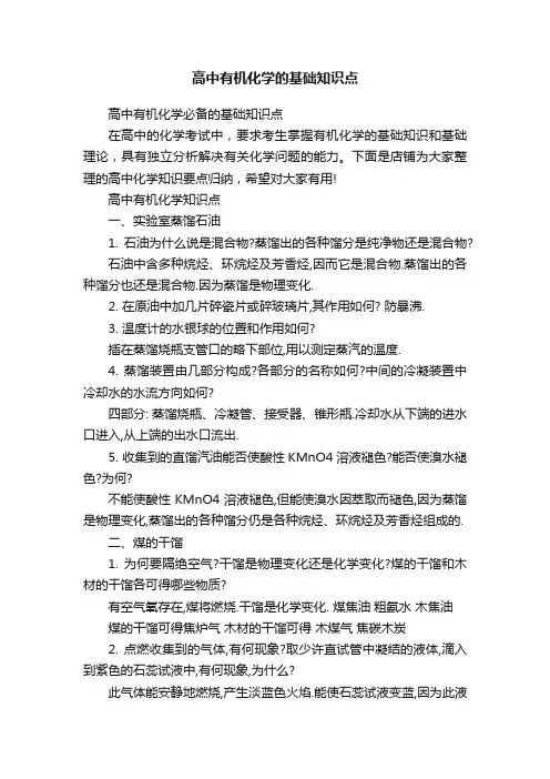 高中有机化学的基础知识点