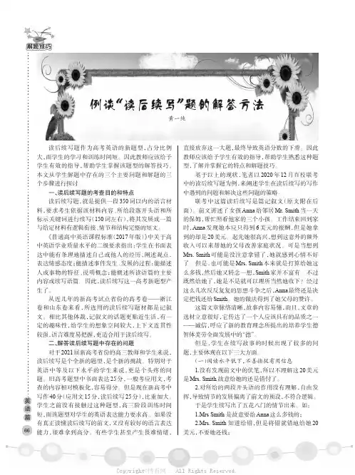 例谈“读后续写”题的解答方法