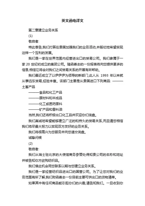 英文函电译文