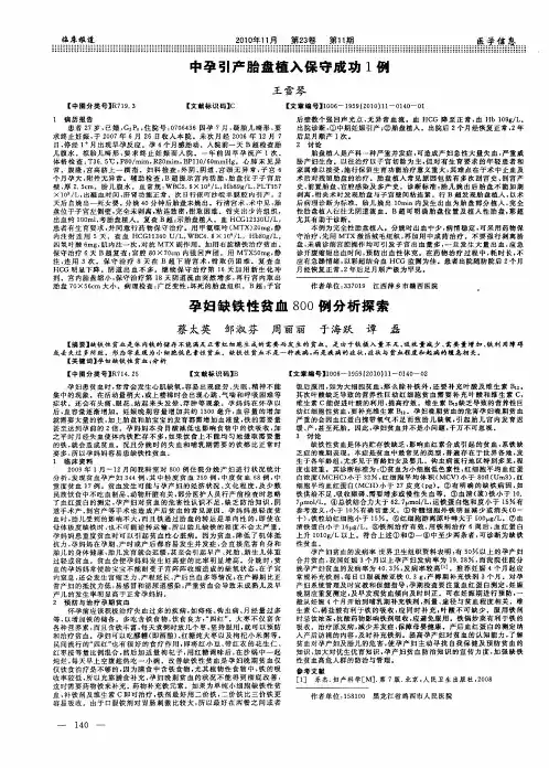中孕引产胎盘植入保守成功1例