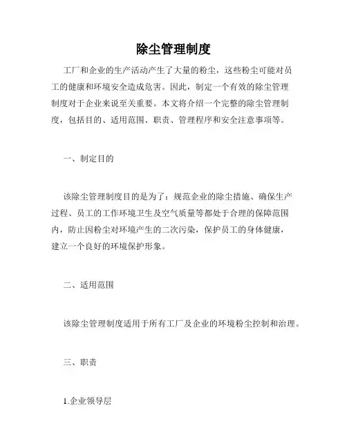 除尘管理制度