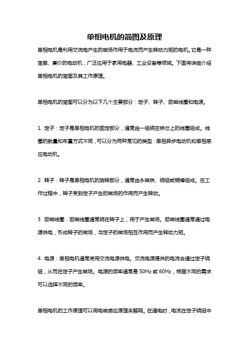 单相电机的简图及原理