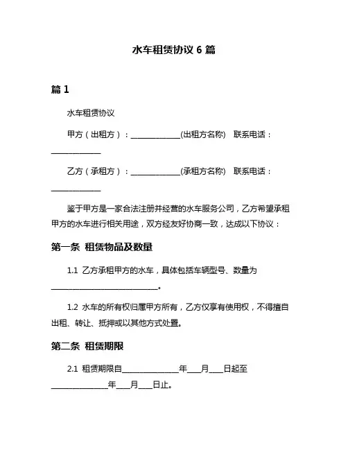 水车租赁协议6篇