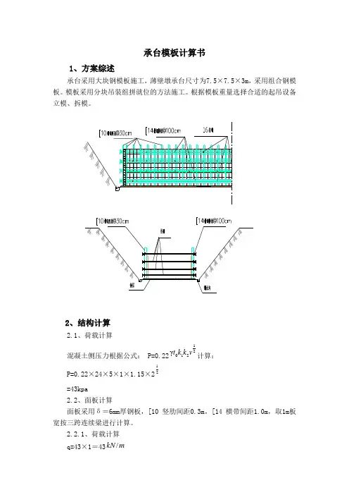 承台模板计算书