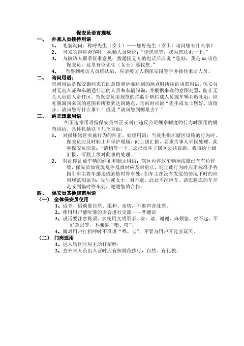 保安员语言规范