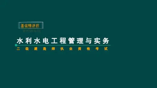 《工程建设标准强制性条文》(水利工程部分)