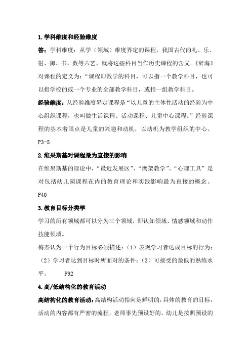 幼儿园课程复习(参考)