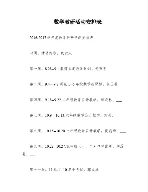 数学教研活动安排表
