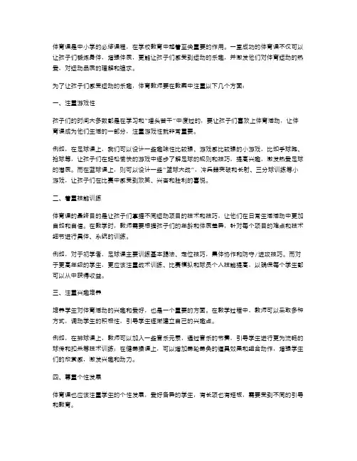 体育课教案：让孩子们感受运动的乐趣