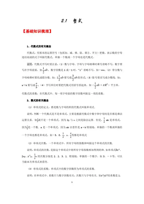 人教版 七年级数学 上册 第二章 2.1整式 (有答案)有答案