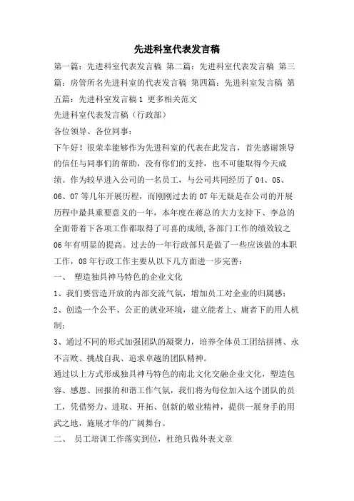 先进科室代表发言稿