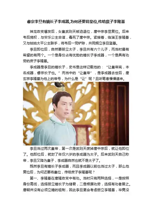 睿宗李旦有嫡长子李成器,为何还要将皇位,传给庶子李隆基