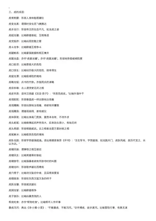 十二生肖成语及解释——虎