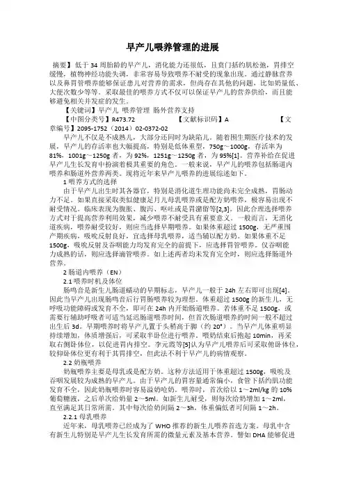 早产儿喂养管理的进展