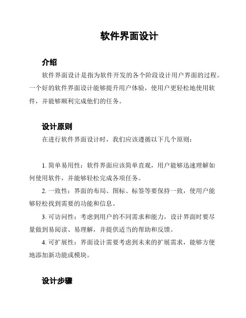 软件界面设计