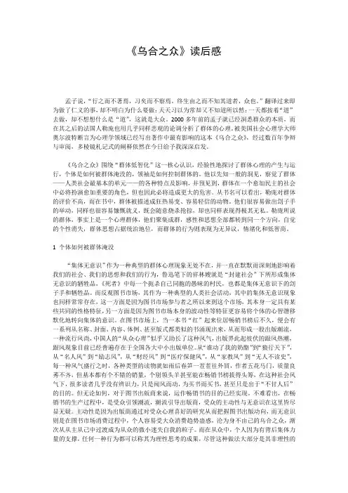 乌合之众读后感