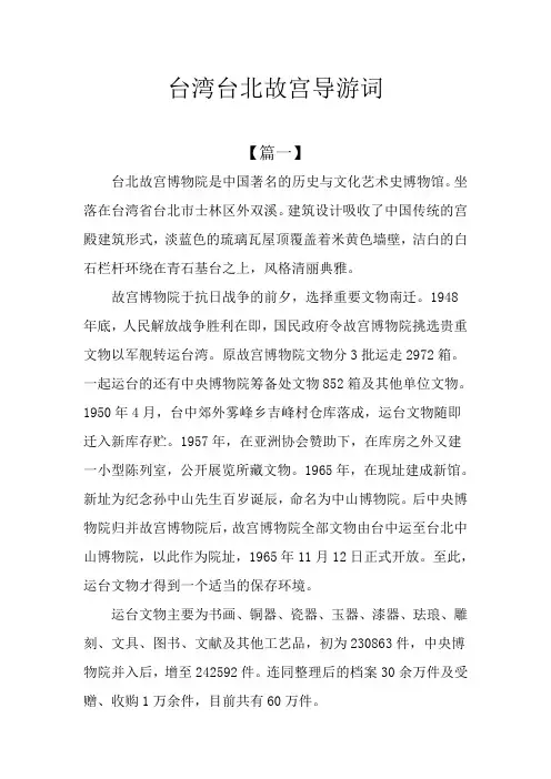 台湾台北故宫导游词