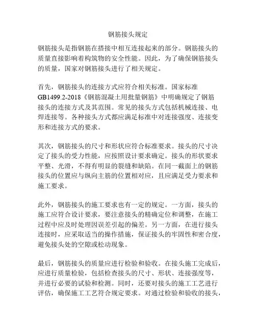 钢筋接头规定