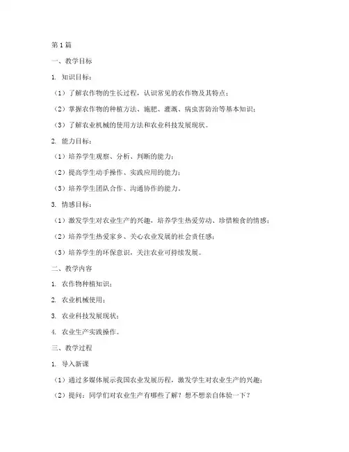 农场实践活动教学设计(3篇)