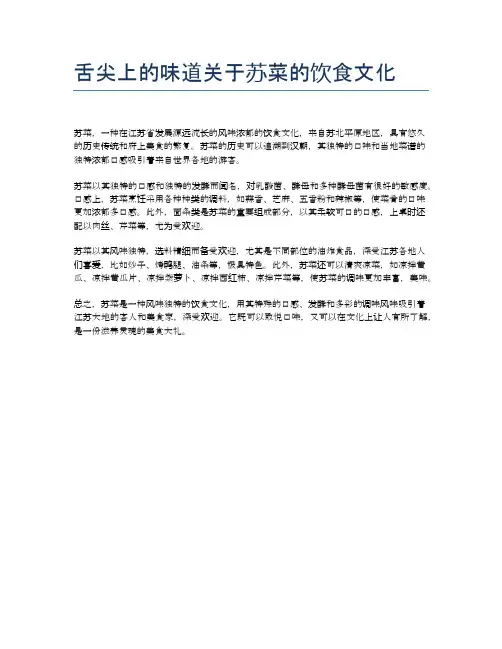 舌尖上的味道关于苏菜的饮食文化