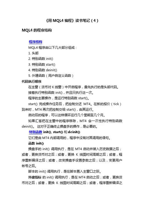 《用MQL4编程》读书笔记（4）