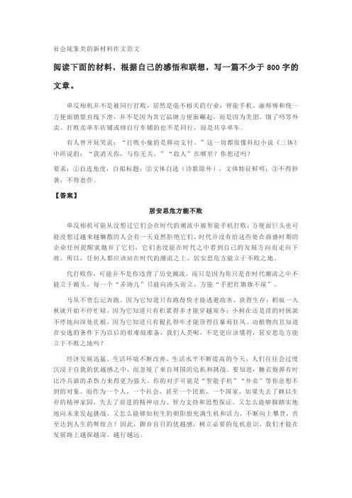 居安思危方能不败：社会现象材料高考作文写作范文