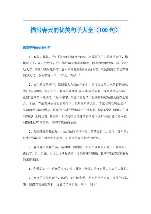 描写春天的优美句子大全(100句)