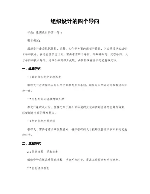 组织设计的四个导向