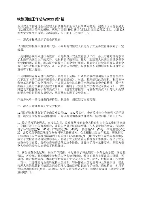 铁路班组工作总结2022(实用8篇)