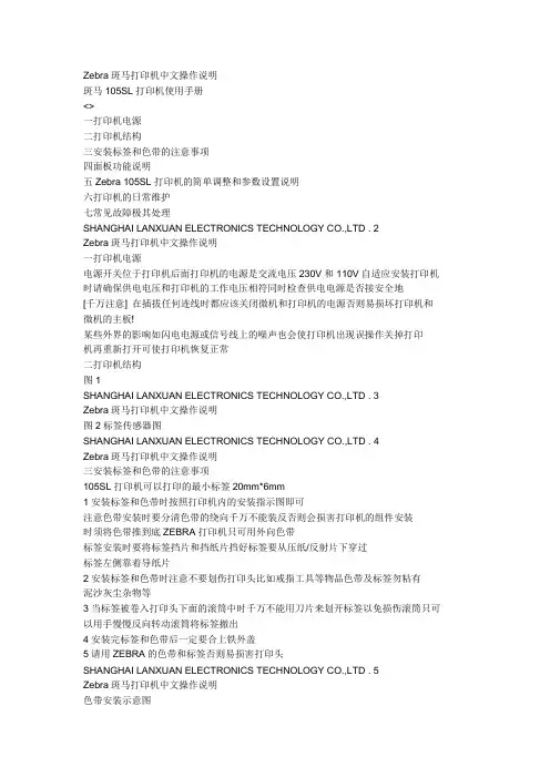 Zebra斑马打印机中文操作说明