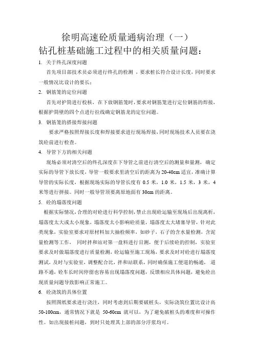 桩基施工中的质量通病治理